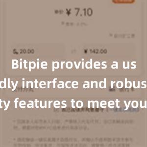 Bitpie provides a user-friendly interface and robust security features to meet your needs. Download the latest version of Bitpie today and take control of your digital assets.bitpie钱包app