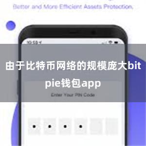 由于比特币网络的规模庞大bitpie钱包app