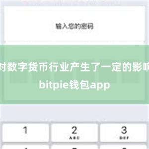 对数字货币行业产生了一定的影响bitpie钱包app